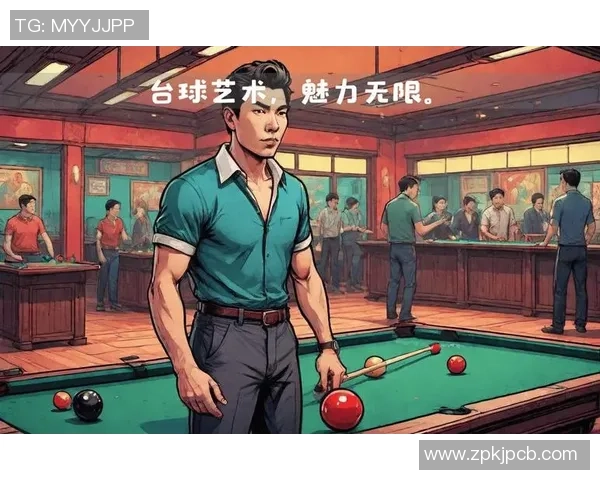 以台球为纽带探索技巧策略与心理博弈的完美融合之道