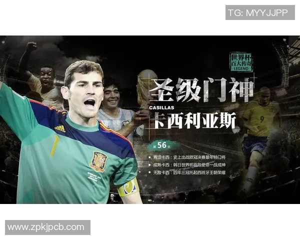 伊克尔卡西利亚斯传奇门神的辉煌岁月与西班牙足球荣耀之路